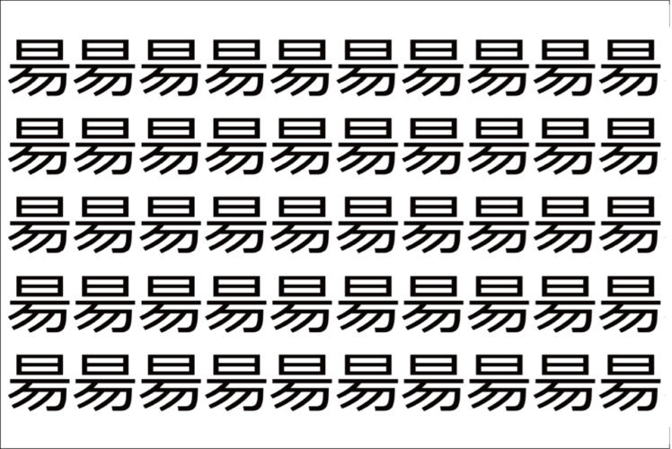【脳トレ】「昜」の中に紛れて1つ違う文字がある！？あなたは何秒で探し出せるかな？？【違う文字を探せ！】
