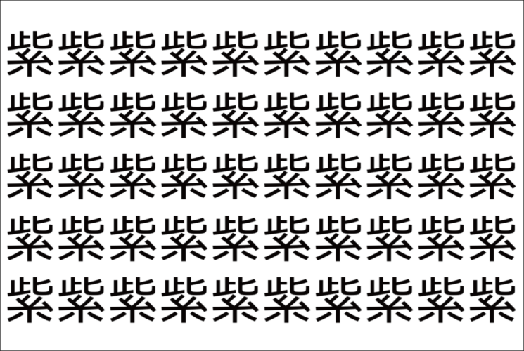 【脳トレ】「紫」の中に紛れて1つ違う文字がある！？あなたは何秒で探し出せるかな？？【違う文字を探せ！】