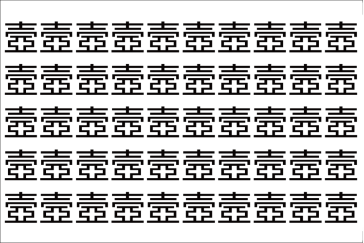 【脳トレ】「壼」の中に紛れて1つ違う文字がある！？あなたは何秒で探し出せるかな？？【違う文字を探せ！】
