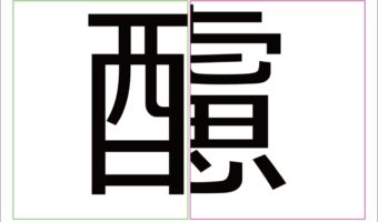 【脳トレ】合成された言葉の原形を推理してください!?気を使っている事を指す熟語です【分割熟語クイズ】