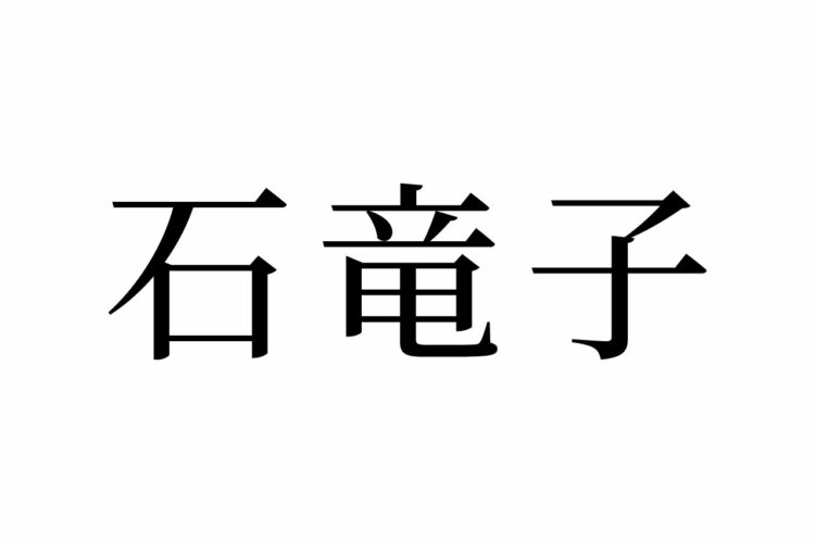 【読めたらスゴイ！】「石竜子」とは一体何のこと！？尻尾が切れちゃう生き物！？この漢字、あなたは読めますか？