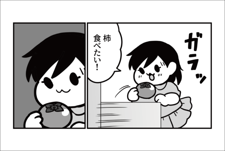 「うちの柿食べても無くならないね？」不思議な柿を描いた漫画が話題に！「かわいい娘さんのためですね」