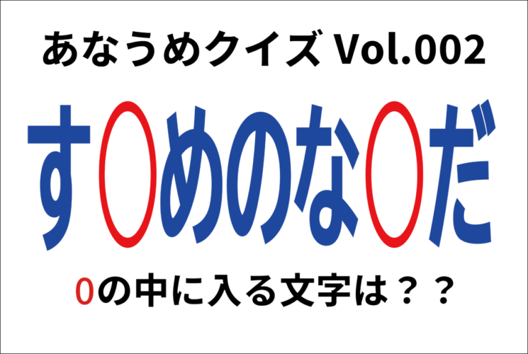 【脳トレ】あなうめクイズVol.002！伏せられた言葉はなに？とても少ないことを指す『あの言葉』ですよ！！