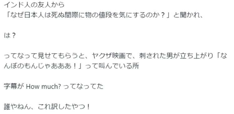 なぜそう訳した！インド人の友人が疑問を持った"ヤクザ映画の英語訳字幕"に爆笑