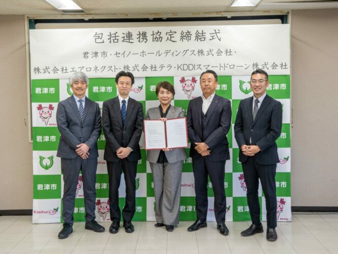 君津市、セイノーHD、エアロネクスト、テラ、KDDIスマートドローンがドローンを含む次世代高度技術の活用による地域共創に向けた連携協定を締結