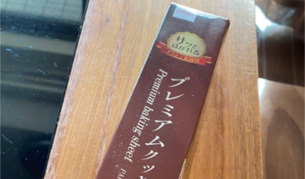 間違えるのも納得?!旦那さんが『これ』を置いてお茶いれに行ったけど・・、それはクッキーじゃないの!!