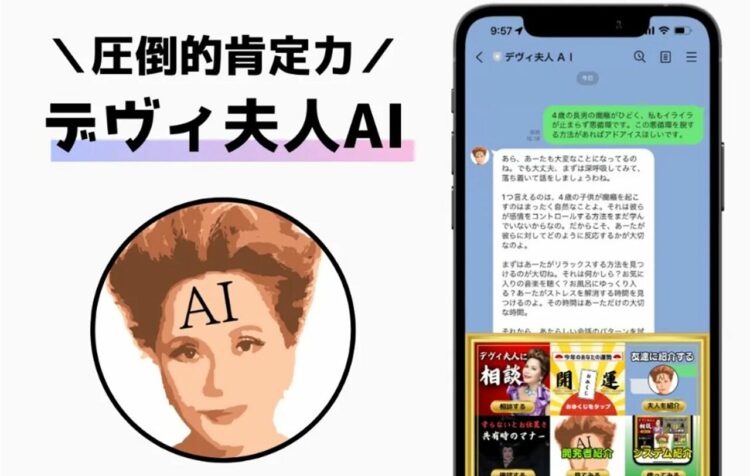 デヴィ夫人があーたの悩み相談に乗ってくれる「デヴィ夫人AI」を使ってみた