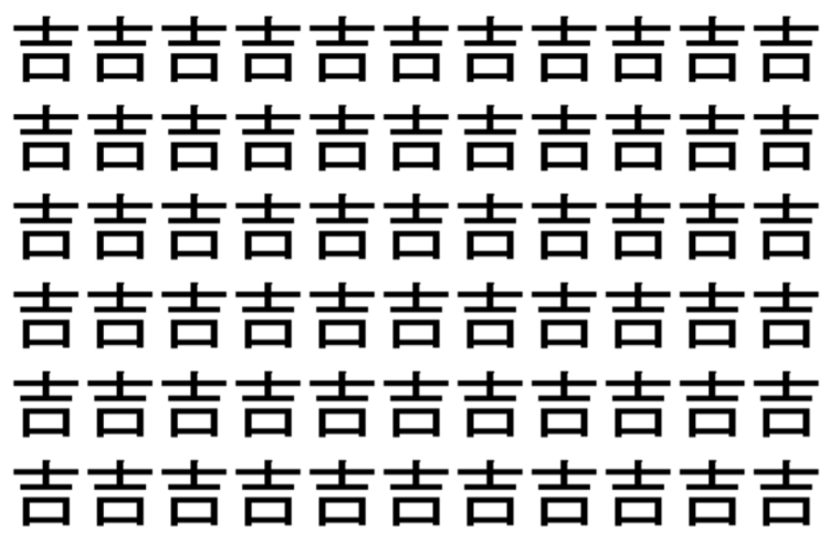 【脳トレ】「吉」の中に紛れて1つ違う文字がある！？あなたは何秒で探し出せるかな？？【違う文字を探せ！】