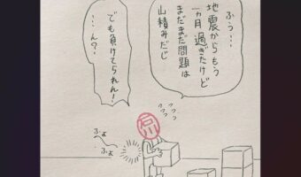 能登半島地震の被災地へ“福を贈る”漫画に反響!「やさしさに泣いちゃいました。いろんな所から福が届きますように」