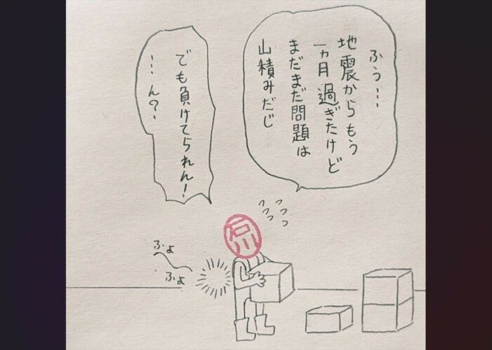 能登半島地震の被災地へ“福を贈る”漫画に反響！「やさしさに泣いちゃいました。いろんな所から福が届きますように」