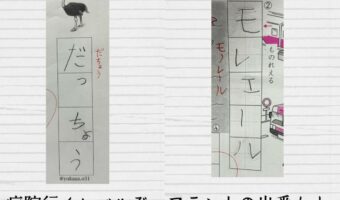 【5児のお母さん爆笑奮闘記】三女によるテストの珍回答が面白すぎる!「涙出るくらい笑った」「母のツッコミが秀逸」