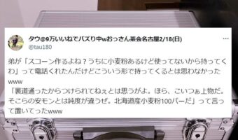 スコーン用の小麦粉の運び方が怪しすぎると話題に!「職質されたら長くなりそう」「まさに極主夫道!」
