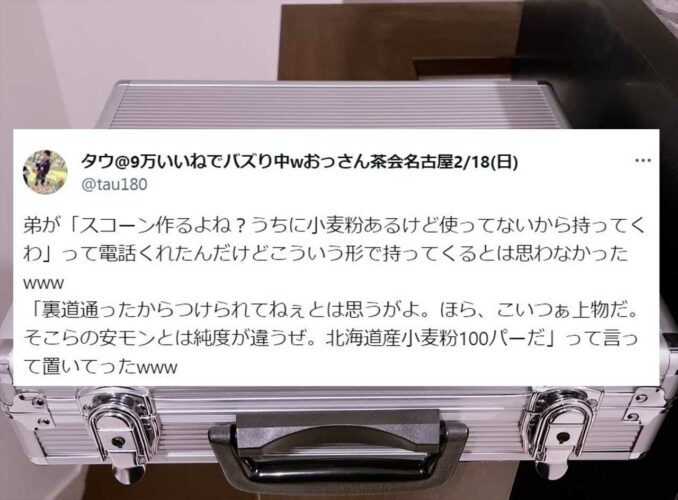 スコーン用の小麦粉の運び方が怪しすぎると話題に！「職質されたら長くなりそう」「まさに極主夫道！」