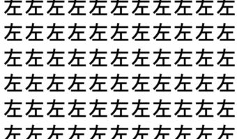 【脳トレ】「左」の中に紛れて1つ違う文字がある！？あなたは何秒で探し出せるかな？？【違う文字を探せ！】