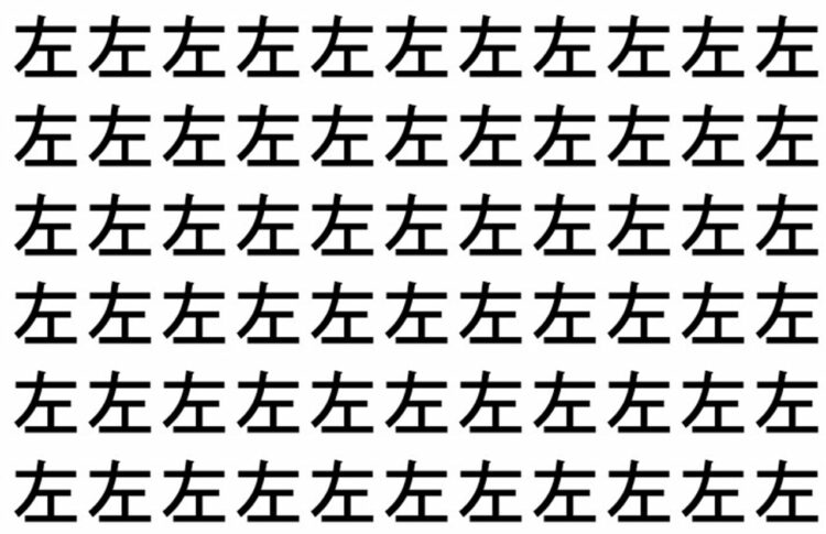 【脳トレ】「左」の中に紛れて1つ違う文字がある！？あなたは何秒で探し出せるかな？？【違う文字を探せ！】