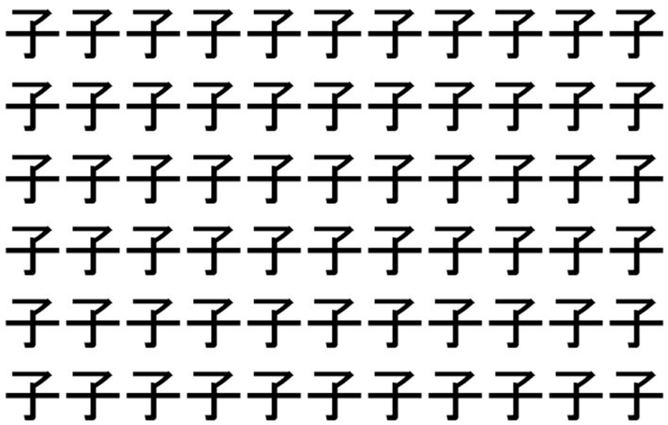 【脳トレ】「子」の中に紛れて1つ違う文字がある！？あなたは何秒で探し出せるかな？？【違う文字を探せ！】