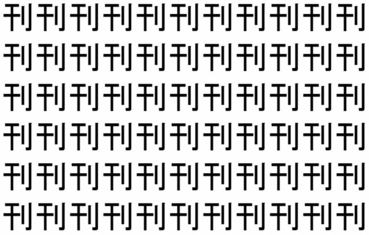 【脳トレ】「刊」の中に紛れて1つ違う文字がある！？あなたは何秒で探し出せるかな？？【違う文字を探せ！】