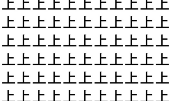 【脳トレ】「上」の中に紛れて1つ違う文字がある！？あなたは何秒で探し出せるかな？？【違う文字を探せ！】