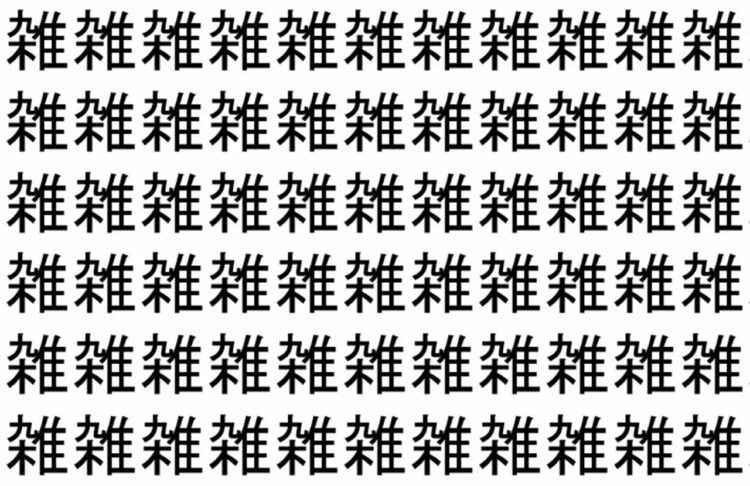 【脳トレ】「雑」の中に紛れて1つ違う文字がある！？あなたは何秒で探し出せるかな？？【違う文字を探せ！】