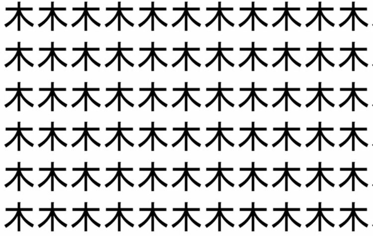 【脳トレ】「木」の中に紛れて1つ違う文字がある！？あなたは何秒で探し出せるかな？？【違う文字を探せ！】