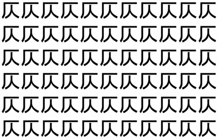 【脳トレ】「仄」の中に紛れて1つ違う文字がある！？あなたは何秒で探し出せるかな？？【違う文字を探せ！】