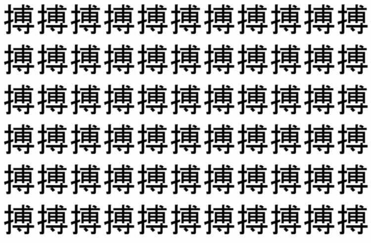 【脳トレ】「搏」の中に紛れて1つ違う文字がある！？あなたは何秒で探し出せるかな？？【違う文字を探せ！】