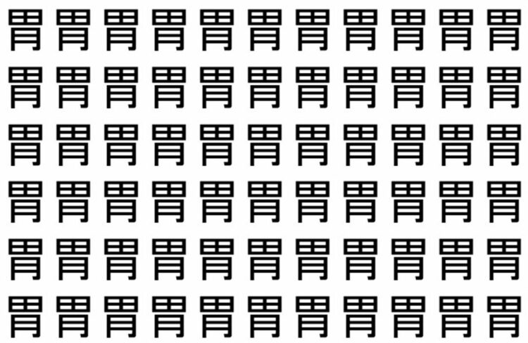 【脳トレ】「胃」の中に紛れて1つ違う文字がある！？あなたは何秒で探し出せるかな？？【違う文字を探せ！】
