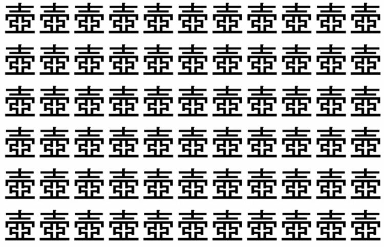 【脳トレ】「壺」の中に紛れて1つ違う文字がある！？あなたは何秒で探し出せるかな？？【違う文字を探せ！】