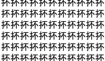 【脳トレ】「抔」の中に紛れて1つ違う文字がある!?あなたは何秒で探し出せるかな??【違う文字を探せ!】