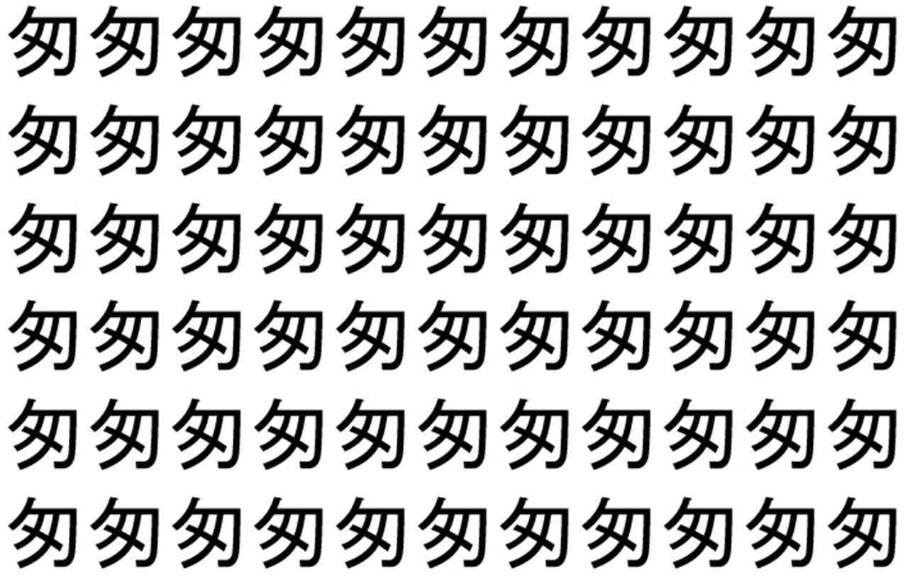 【脳トレ】「匆」の中に紛れて1つ違う文字がある!?あなたは何秒で探し出せるかな??【違う文字を探せ!】