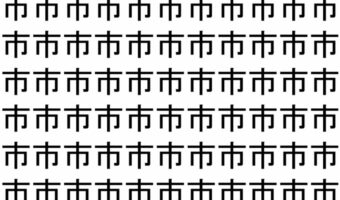 【脳トレ】「市」の中に紛れて1つ違う文字がある！？あなたは何秒で探し出せるかな？？【違う文字を探せ！】