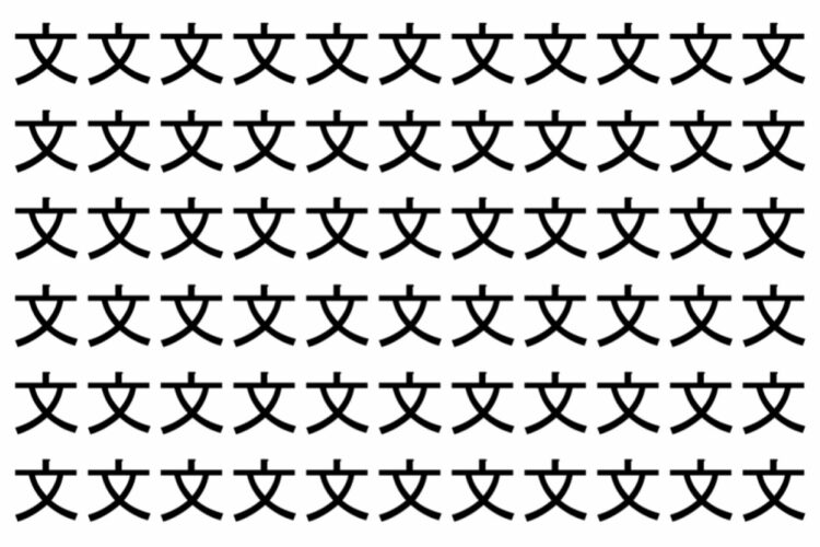 【脳トレ】「文」の中に紛れて1つ違う文字がある！？あなたは何秒で探し出せるかな？？【違う文字を探せ！】