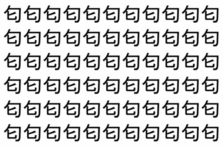 【脳トレ】「匂」の中に紛れて1つ違う文字がある！？あなたは何秒で探し出せるかな？？【違う文字を探せ！】