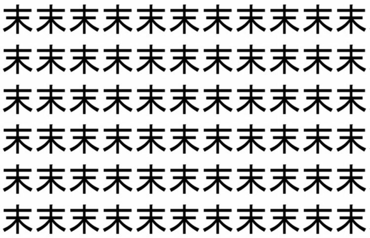 【脳トレ】「末」の中に紛れて1つ違う文字がある！？あなたは何秒で探し出せるかな？？【違う文字を探せ！】