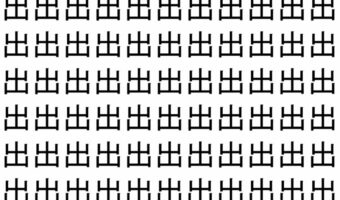 【脳トレ】「出」の中に紛れて1つ違う文字がある!?あなたは何秒で探し出せるかな??【違う文字を探せ!】