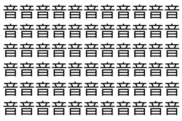 【脳トレ】「音」の中に紛れて1つ違う文字がある！？あなたは何秒で探し出せるかな？？【違う文字を探せ！】
