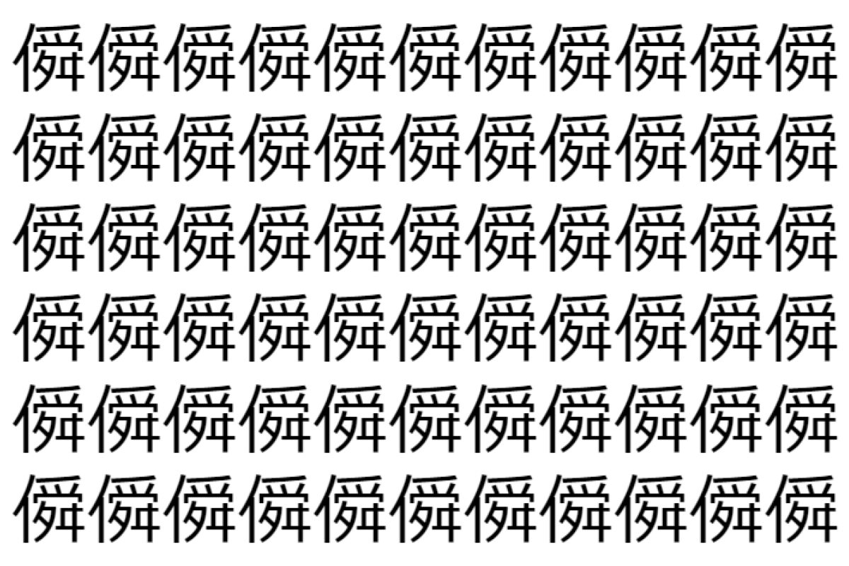 【脳トレ】「僢」の中に紛れて1つ違う文字がある!?あなたは何秒で探し出せるかな??【違う文字を探せ!】