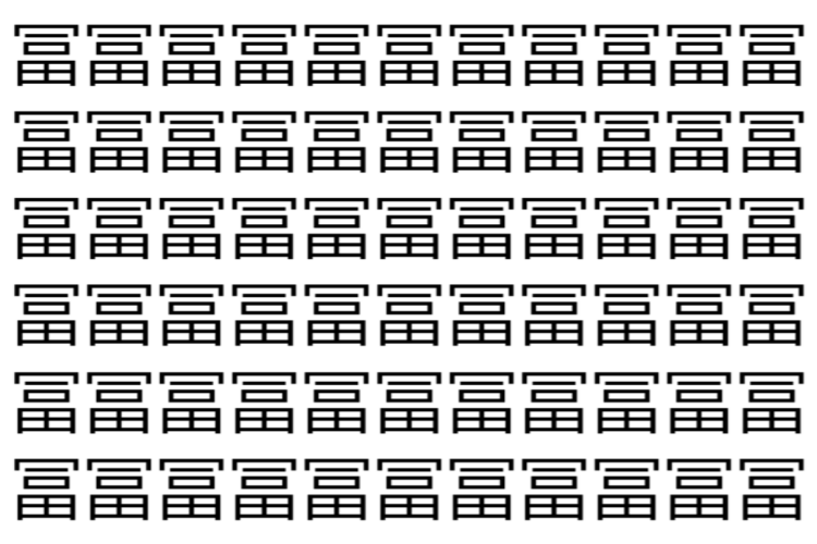 【脳トレ】「冨」の中に紛れて1つ違う文字がある！？あなたは何秒で探し出せるかな？？【違う文字を探せ！】