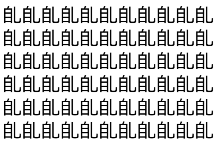 【脳トレ】「臫」の中に紛れて1つ違う文字がある！？あなたは何秒で探し出せるかな？？【違う文字を探せ！】