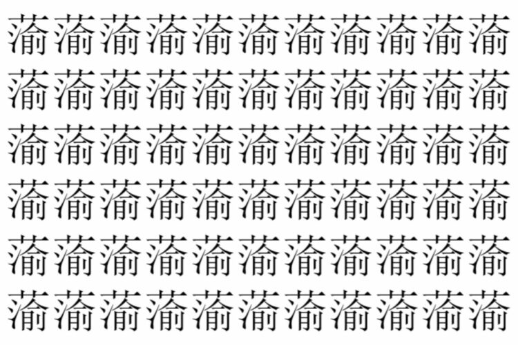 【脳トレ】「蕍」の中に紛れて1つ違う文字がある！？あなたは何秒で探し出せるかな？？【違う文字を探せ！】