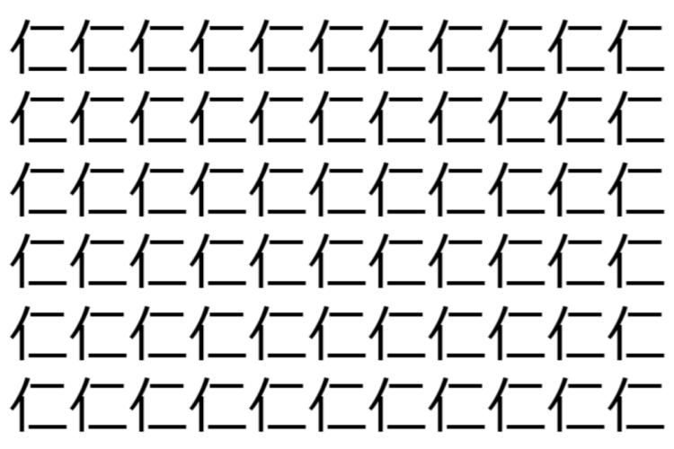 【脳トレ】「仁」の中に紛れて1つ違う文字がある！？あなたは何秒で探し出せるかな？？【違う文字を探せ！】
