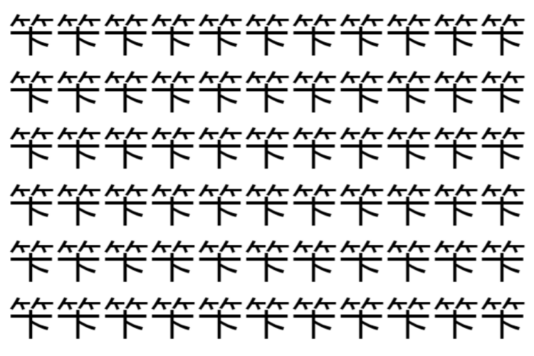 【脳トレ】「笇」の中に紛れて1つ違う文字がある！？あなたは何秒で探し出せるかな？？【違う文字を探せ！】