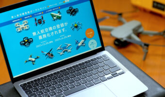 2024年最新のドローン法改正の状況とは?新たな変更や追加されたルールなどを紹介