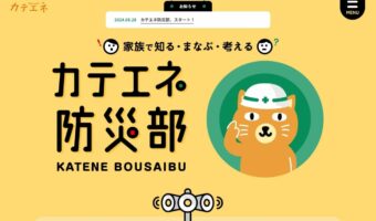 【防災に関する調査】9月1日は防災の日!防災意識や保存食についての回答は?【2024年アンケート調査】