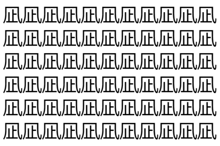 【脳トレ】「凪」の中に紛れて1つ違う文字がある！？あなたは何秒で探し出せるかな？？【違う文字を探せ！】