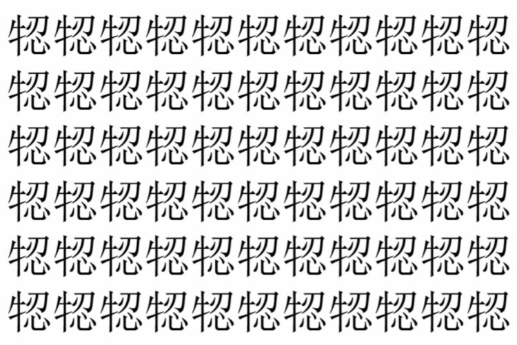 【脳トレ】「㸾」の中に紛れて1つ違う文字がある！？あなたは何秒で探し出せるかな？？【違う文字を探せ！】