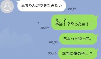 妻「赤ちゃんができたみたい」夫「やった！！！...って、本当に俺の子？」夫が疑うその理由とは