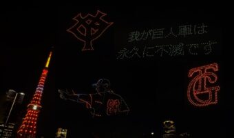 球団設立90周年を祝して読売ジャイアンツが東京タワーとコラボレーション!ドローン400機による今季を振り返るドローンショーも!!