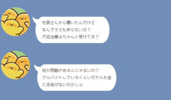 「なんで子ども作らないの?不妊治療はちゃんと受けてる?」バイト先の先輩ママさんがマタハラし続けた結果