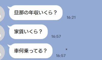 「旦那の年収いくら？」「家賃いくら？」「車何乗ってる？」お金に取りつかれた女の悲しい末路